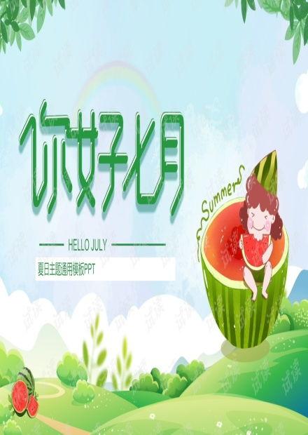 娱乐吃瓜主题背景图图片